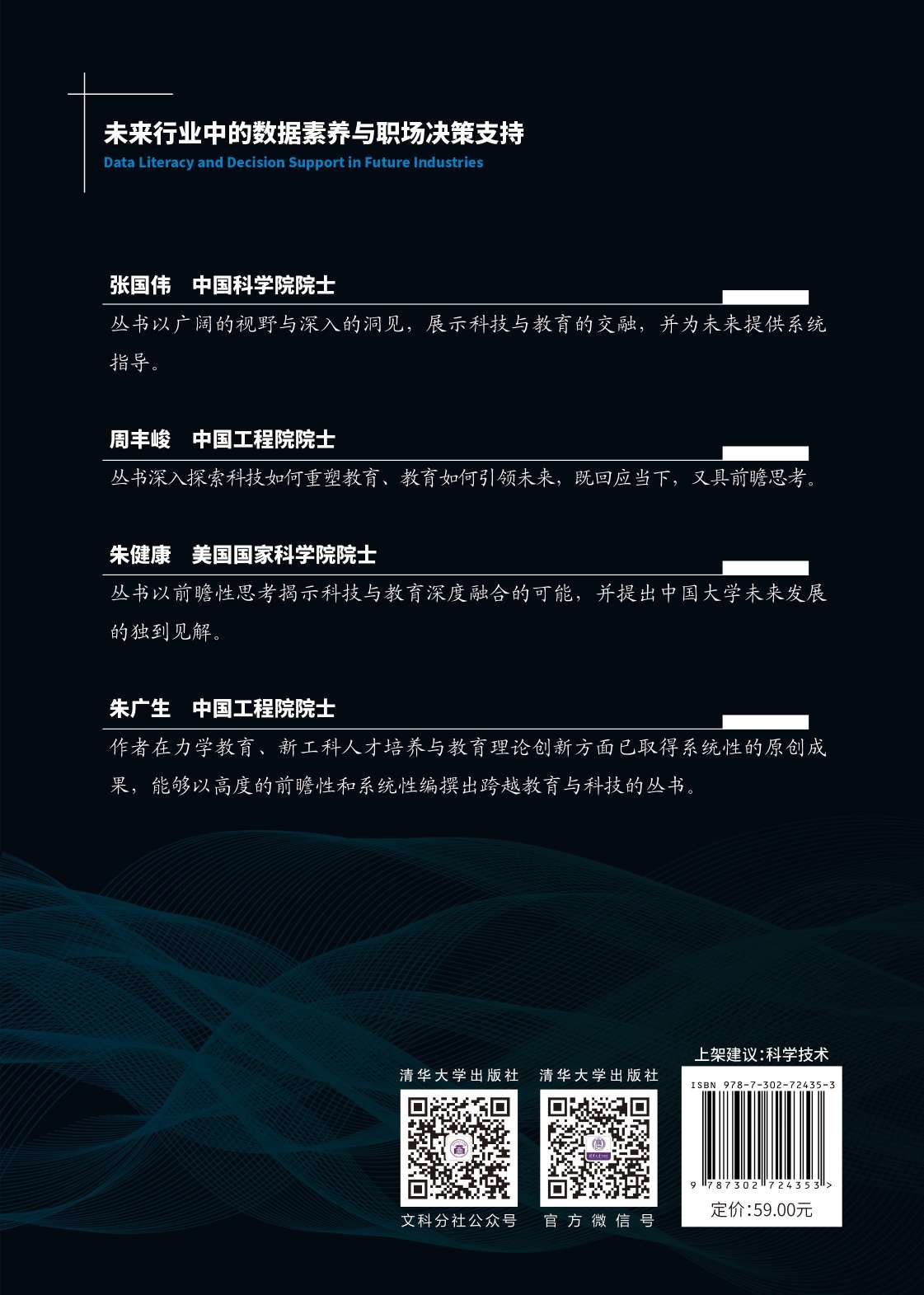 未來行業中的數據素養與職場決策支持-preview-2