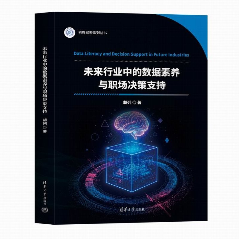 未來行業中的數據素養與職場決策支持-preview-3