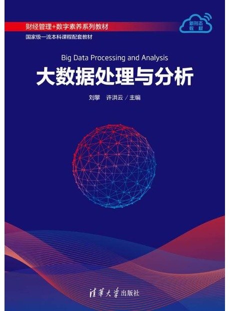 大數據處理與分析-preview-1