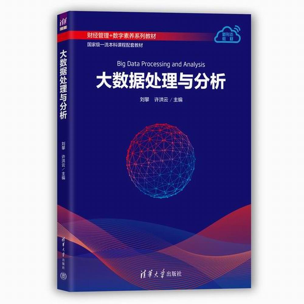 大數據處理與分析-preview-3