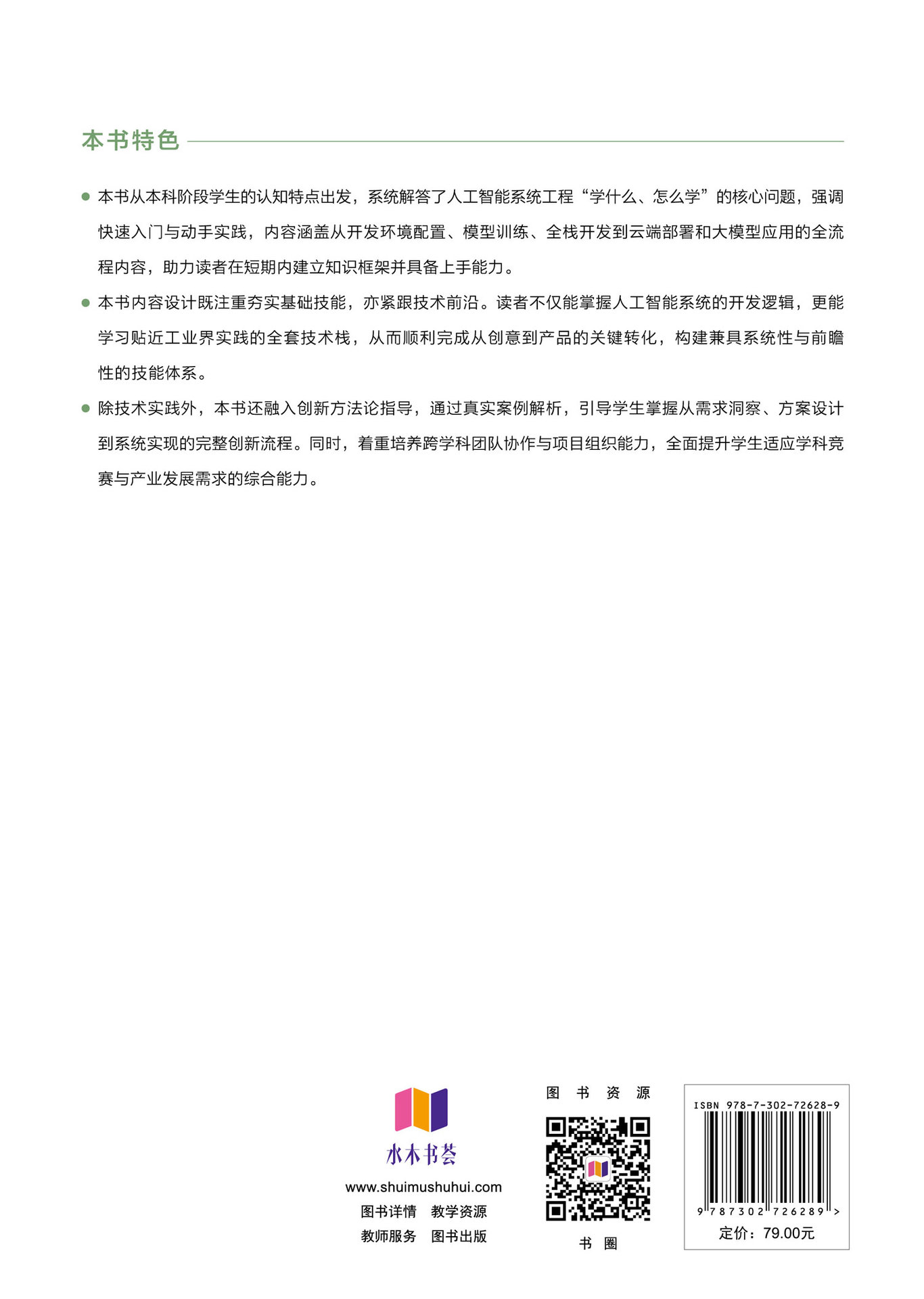 人工智能創新開發實踐——賦能創新競賽項目的技術棧詳解-preview-2