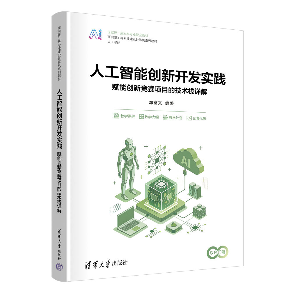 人工智能創新開發實踐——賦能創新競賽項目的技術棧詳解-preview-3
