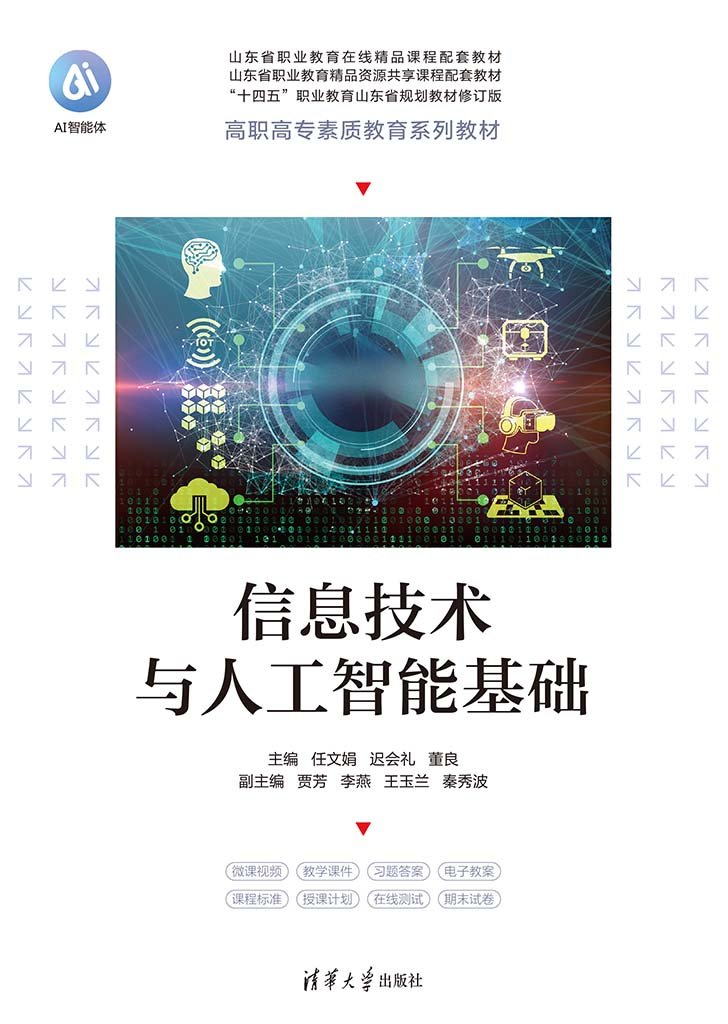 信息技術與人工智能基礎-preview-1
