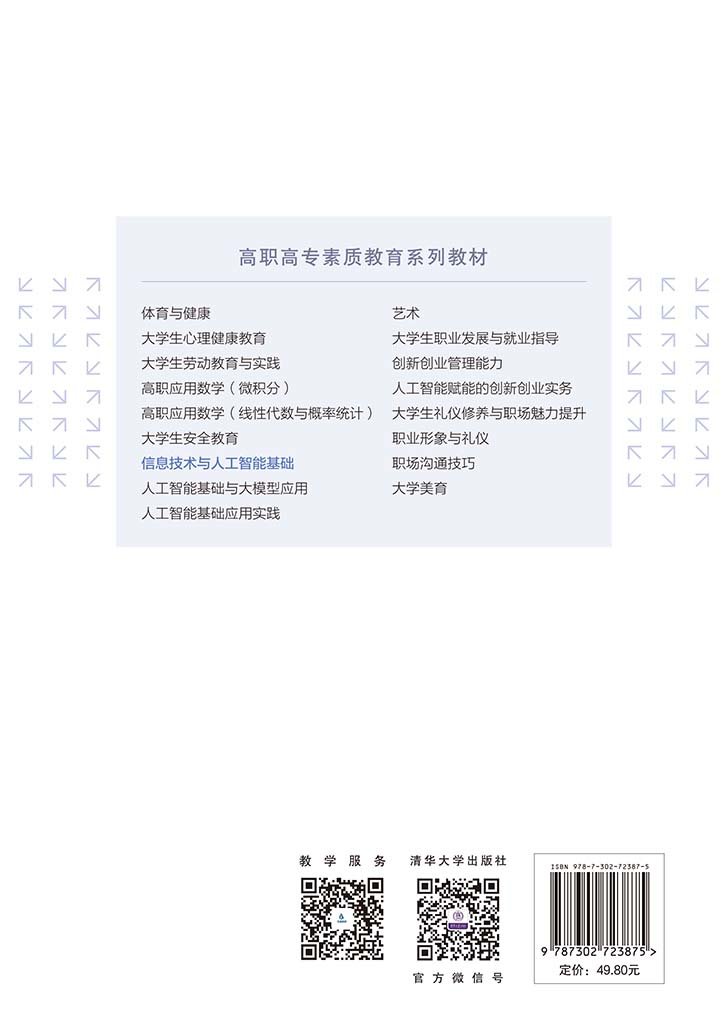 信息技術與人工智能基礎-preview-2