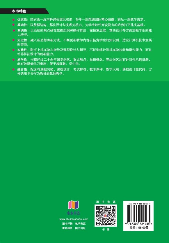 數據結構教程(C++版)-preview-2