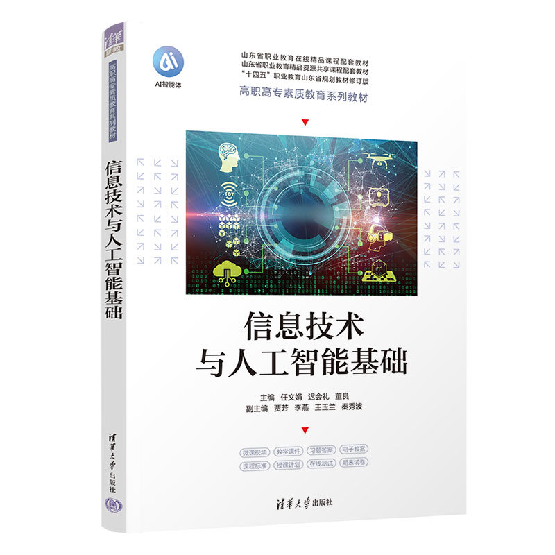 信息技術與人工智能基礎-preview-3