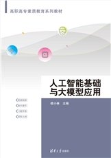信息技術與人工智能基礎-preview-4