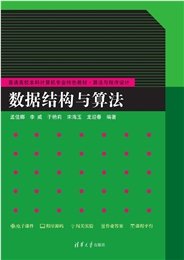 數據結構教程(C++版)-preview-6