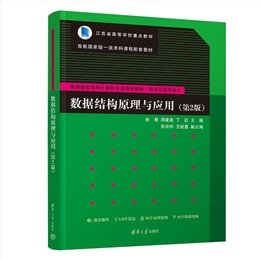 數據結構教程(C++版)-preview-7