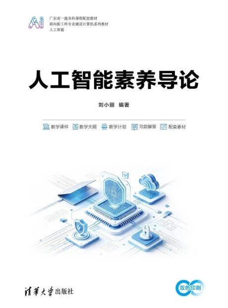 人工智能素養導論-preview-1