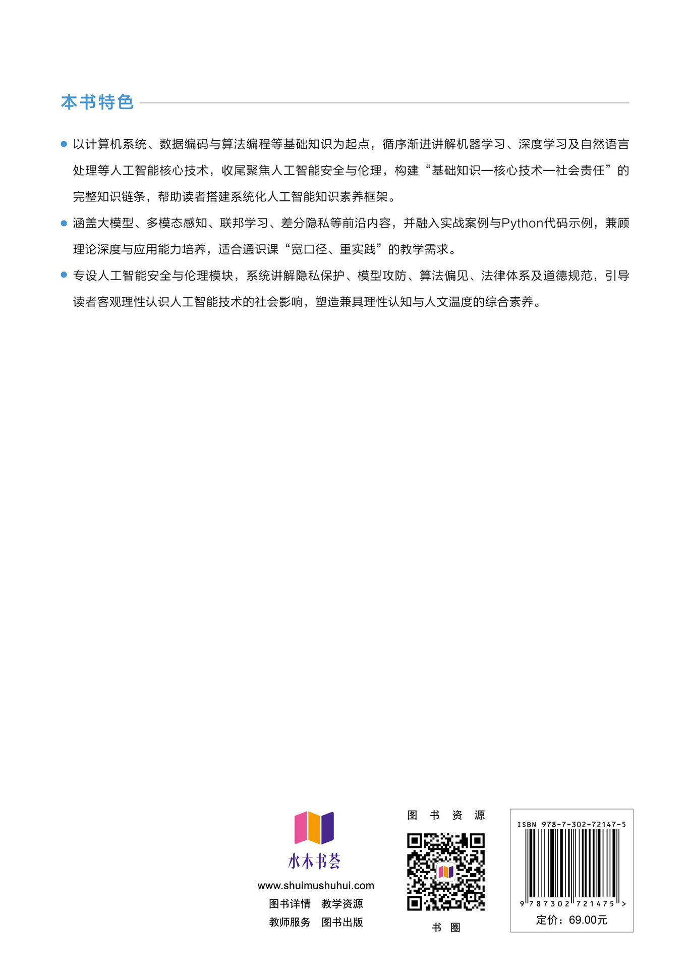 人工智能素養導論-preview-2