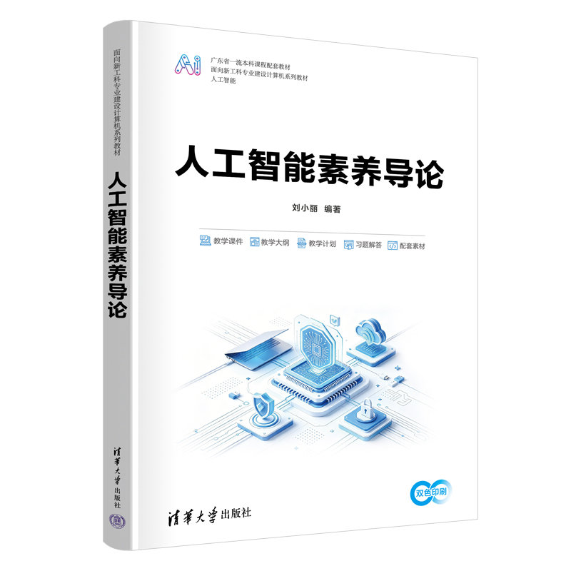 人工智能素養導論-preview-3