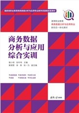 供應鏈數據分析(第二版)-preview-5