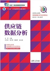 供應鏈數據分析(第二版)-preview-6
