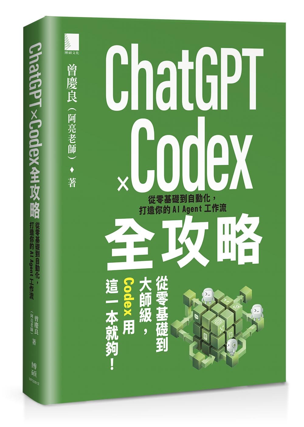 ChatGPT × Codex 全攻略:從零基礎到自動化,打造你的 AI Agent 工作流-preview-1