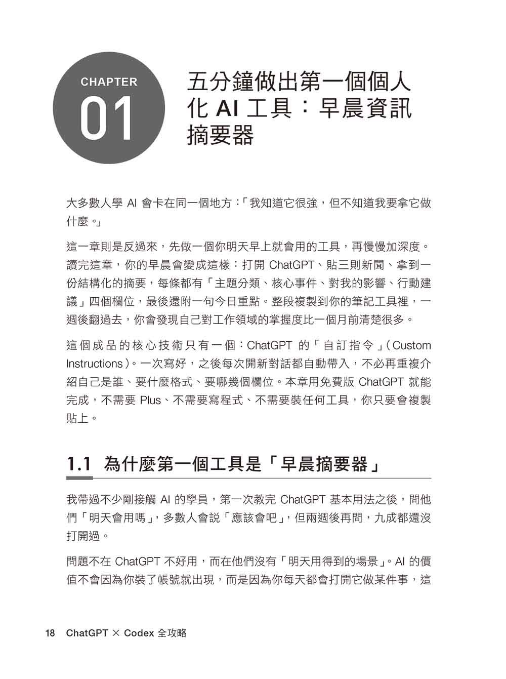 ChatGPT × Codex 全攻略:從零基礎到自動化,打造你的 AI Agent 工作流-preview-2