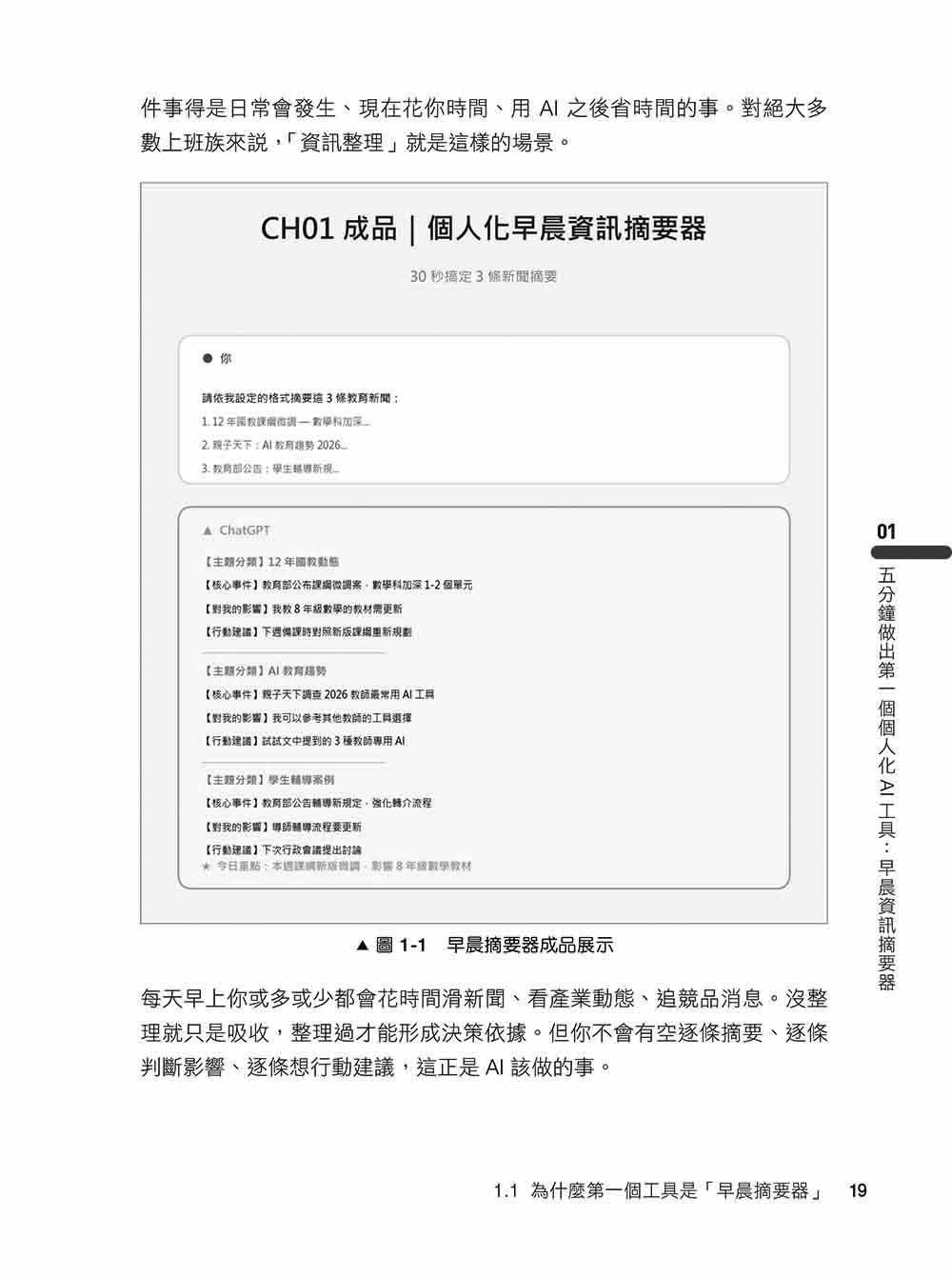 ChatGPT × Codex 全攻略:從零基礎到自動化,打造你的 AI Agent 工作流-preview-3
