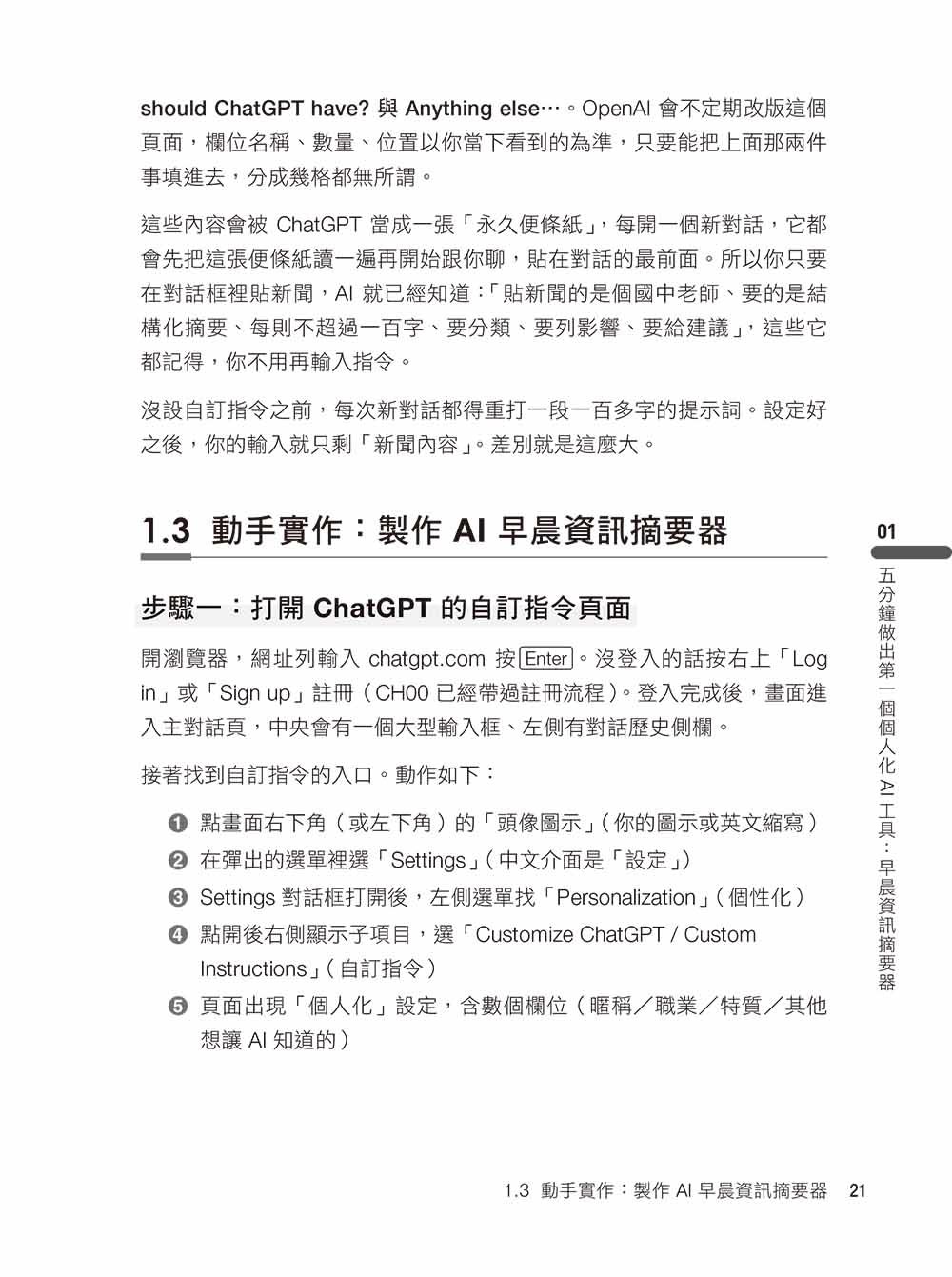ChatGPT × Codex 全攻略:從零基礎到自動化,打造你的 AI Agent 工作流-preview-4