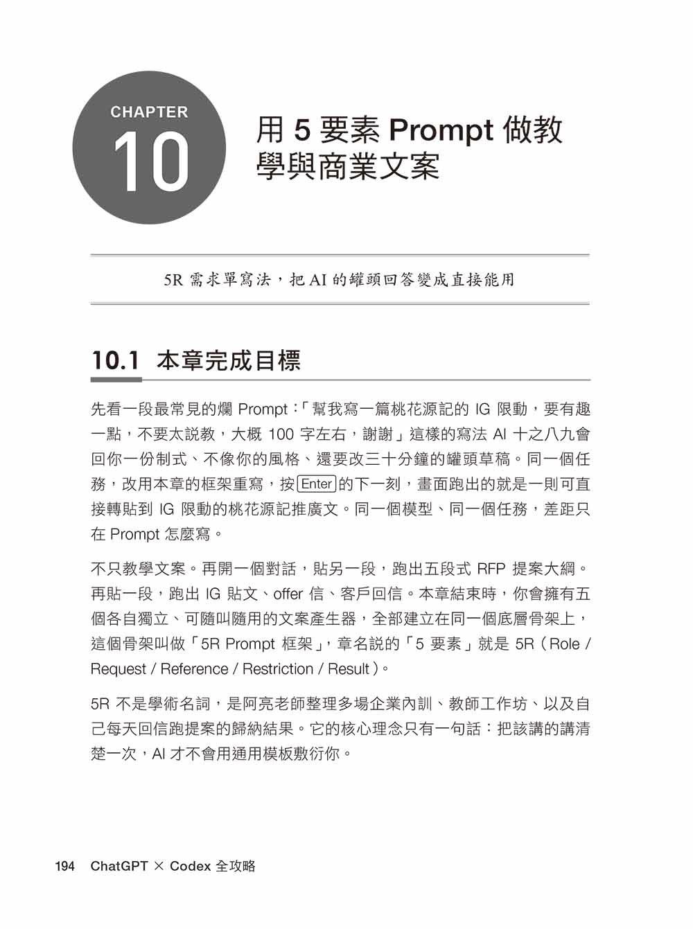 ChatGPT × Codex 全攻略:從零基礎到自動化,打造你的 AI Agent 工作流-preview-6