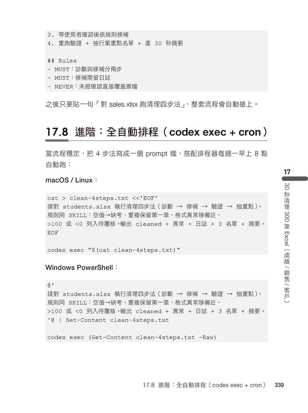 ChatGPT × Codex 全攻略:從零基礎到自動化,打造你的 AI Agent 工作流-preview-8