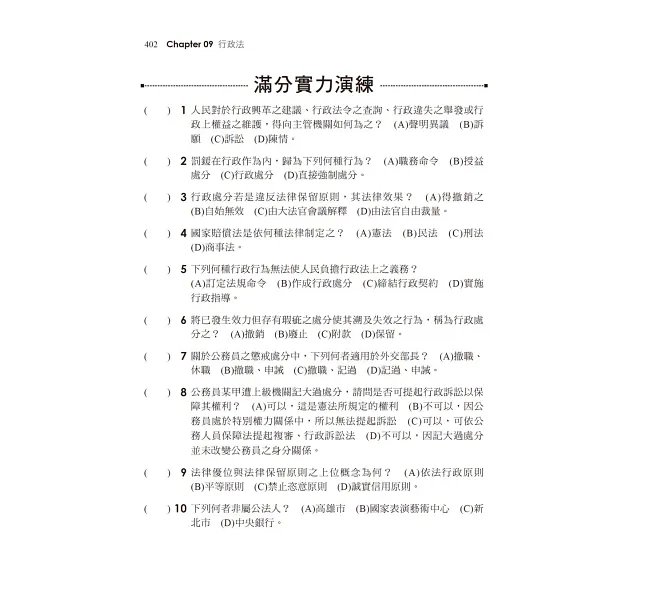 2027【精華重點圖表化】法學大意看這本就夠了［二十版］（初等考試／各類五等）-preview-5
