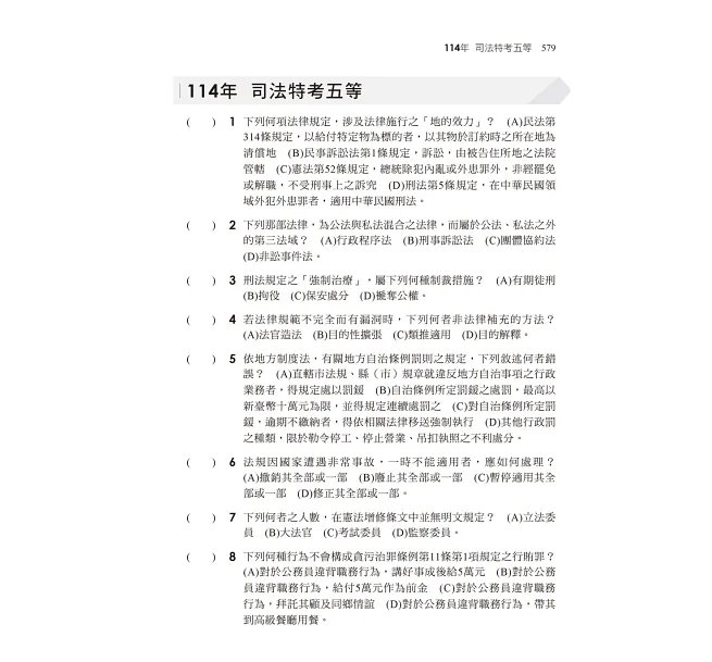 2027【精華重點圖表化】法學大意看這本就夠了［二十版］（初等考試／各類五等）-preview-6
