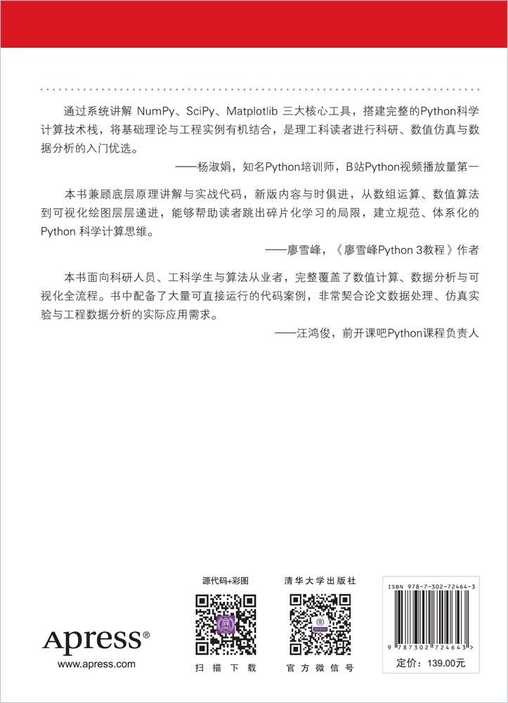 Python科學計算和數據分析(第3版) 使用NumPy、SciPy和Matplotlib等-preview-2