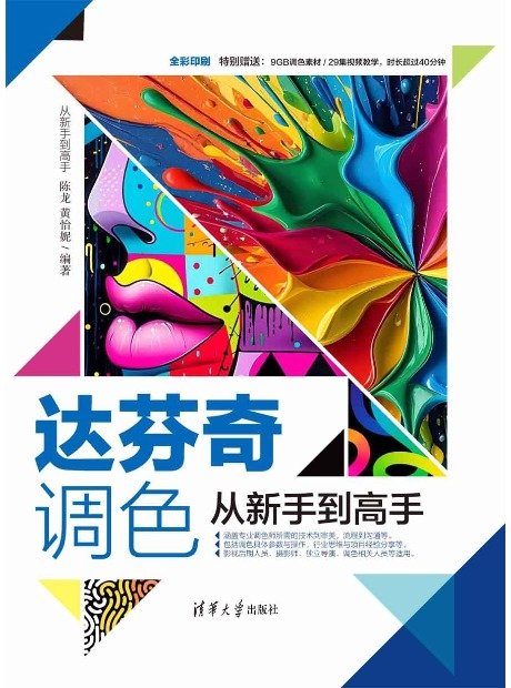 達芬奇調色從新手到高手-preview-1