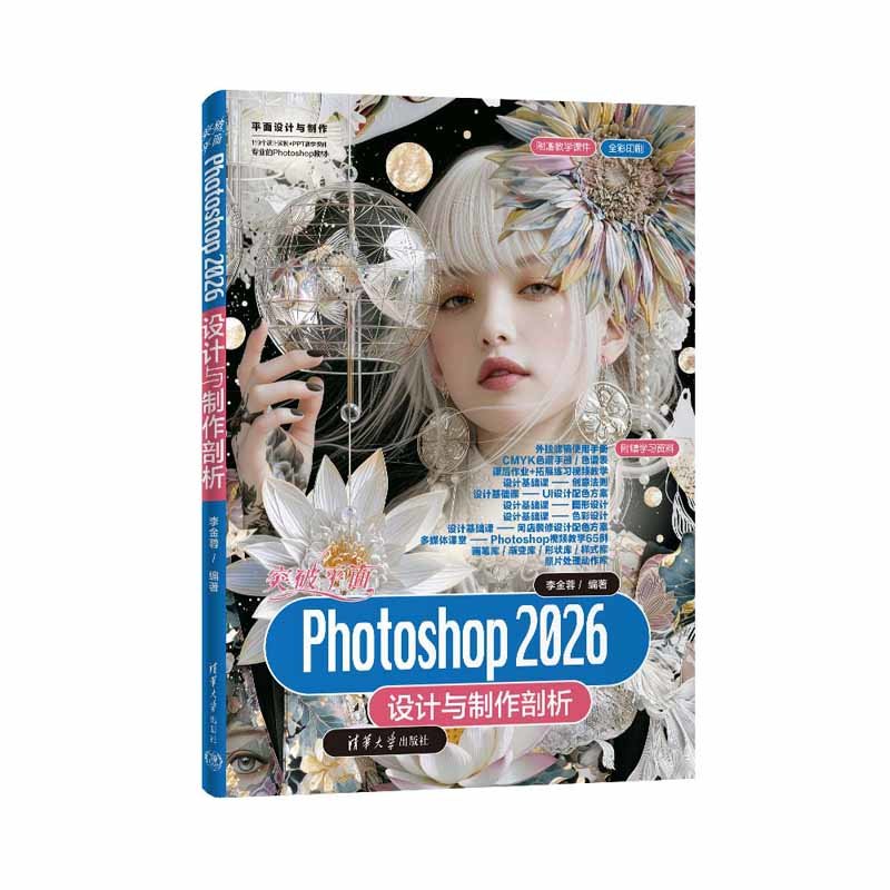 突破平面Photoshop 2026設計與制作剖析-preview-3