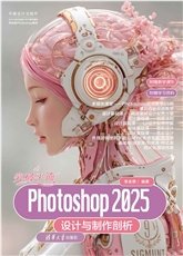 突破平面Photoshop 2026設計與制作剖析-preview-4