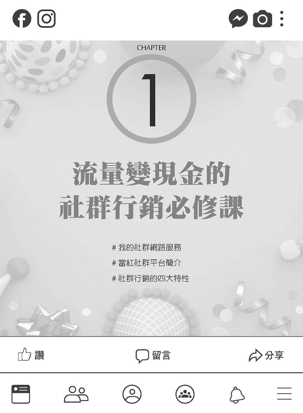 AI 行銷新利器!ChatGPT × YT × FB × IG 社群媒體經營術, 4/e-preview-2