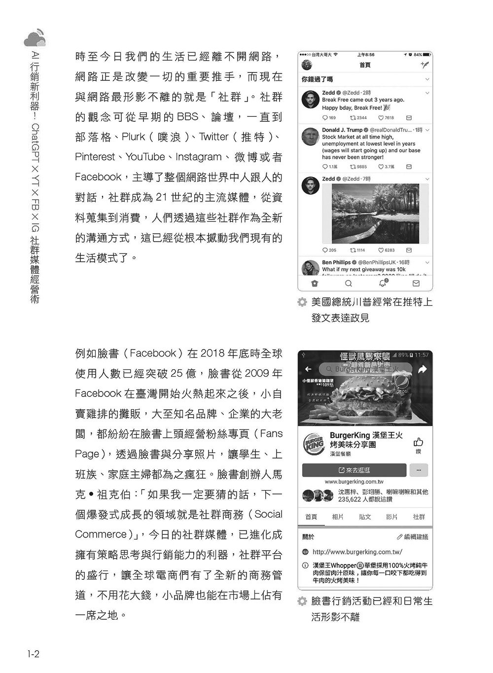 AI 行銷新利器!ChatGPT × YT × FB × IG 社群媒體經營術, 4/e-preview-3