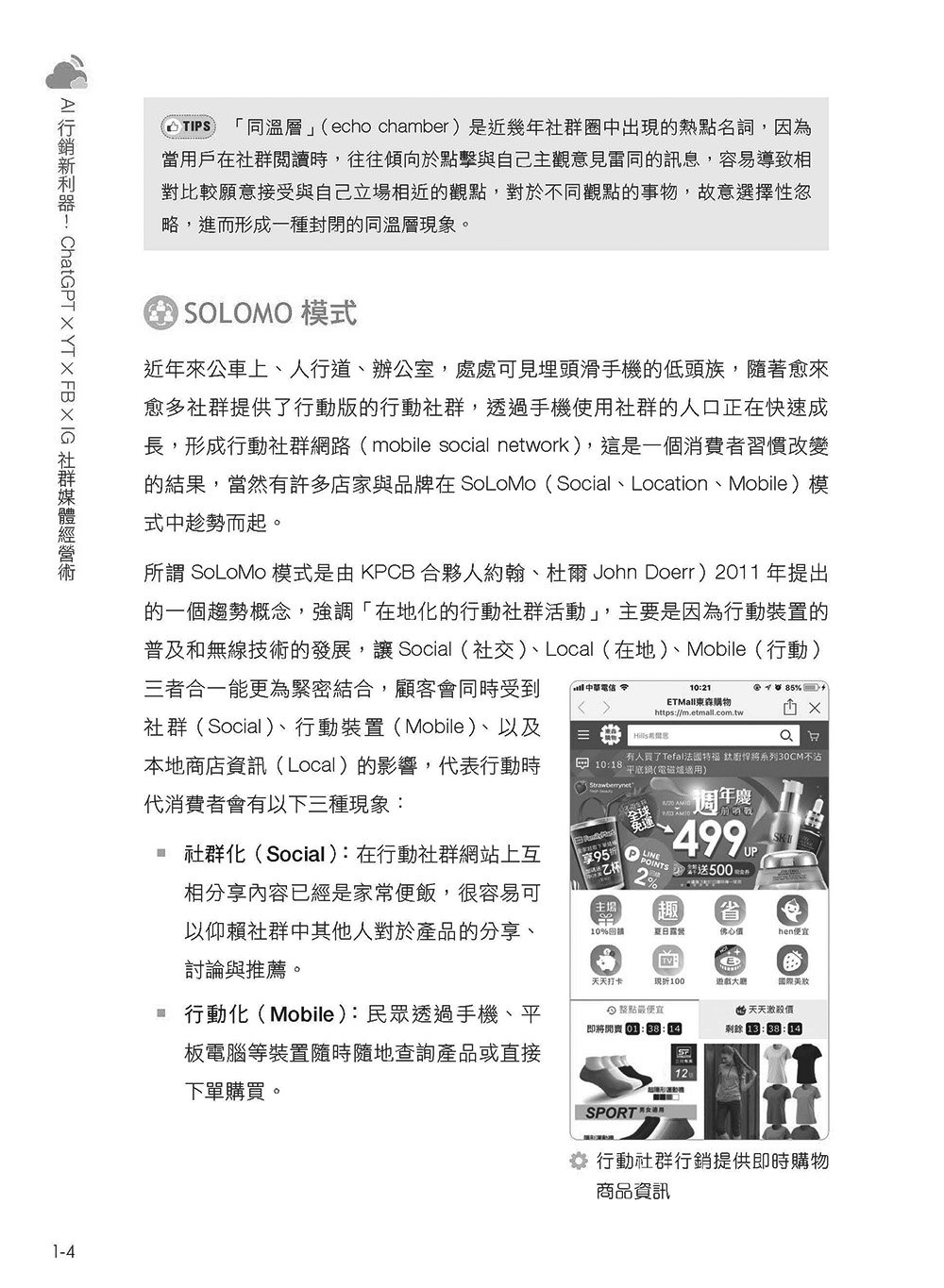 AI 行銷新利器!ChatGPT × YT × FB × IG 社群媒體經營術, 4/e-preview-5