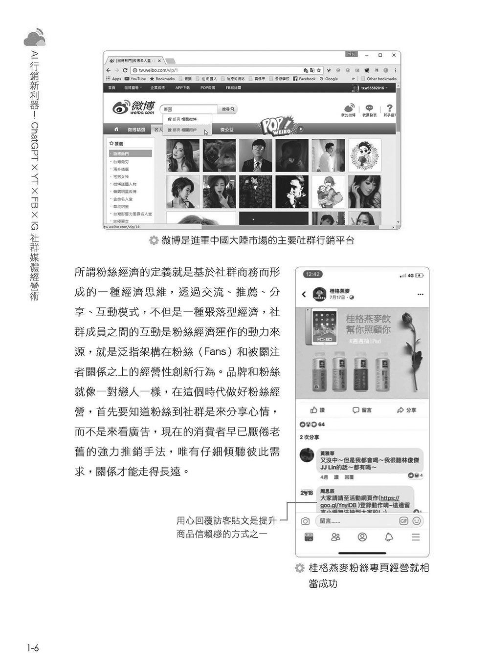 AI 行銷新利器!ChatGPT × YT × FB × IG 社群媒體經營術, 4/e-preview-7
