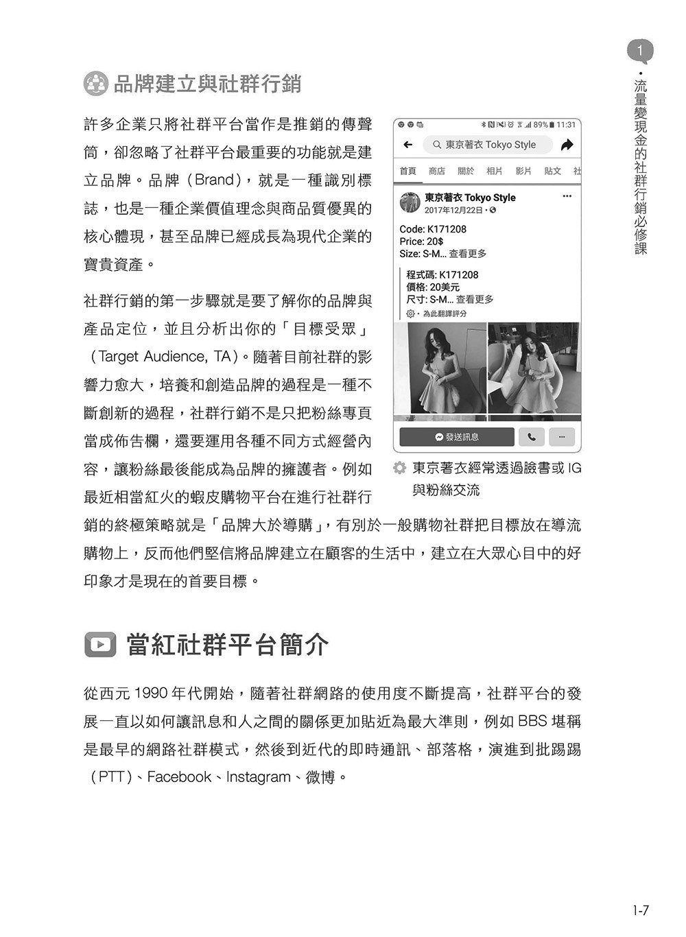 AI 行銷新利器!ChatGPT × YT × FB × IG 社群媒體經營術, 4/e-preview-8