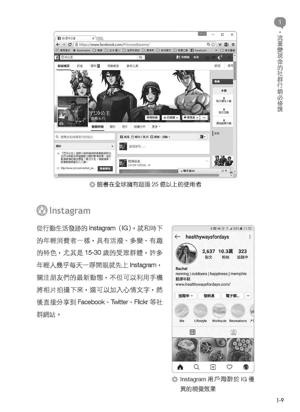 AI 行銷新利器!ChatGPT × YT × FB × IG 社群媒體經營術, 4/e-preview-10