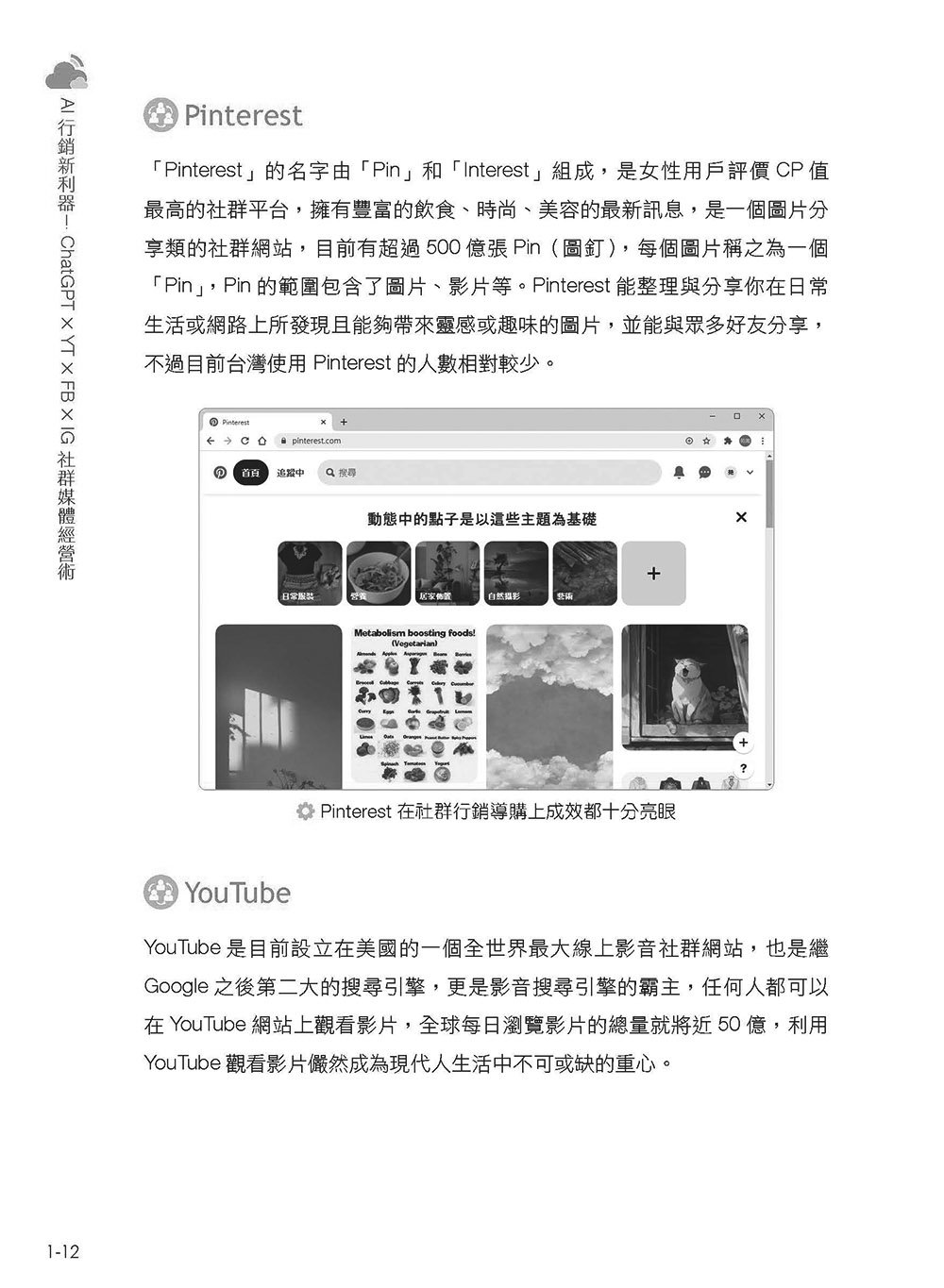 AI 行銷新利器!ChatGPT × YT × FB × IG 社群媒體經營術, 4/e-preview-13