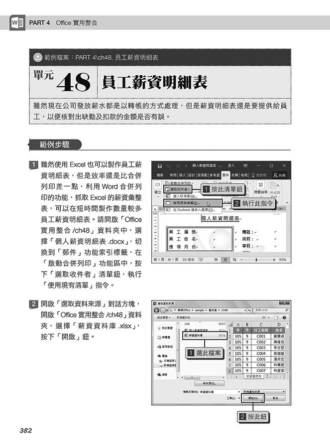超實用！Word．Excel．PowerPoint 辦公室 Office 必備 50招省時技[2016/2019/2021](ChatGPT加強版)(好評回饋版)	 -preview-2