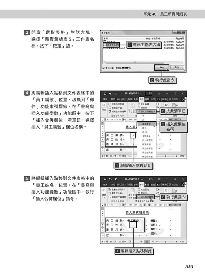 超實用！Word．Excel．PowerPoint 辦公室 Office 必備 50招省時技[2016/2019/2021](ChatGPT加強版)(好評回饋版)	 -preview-3