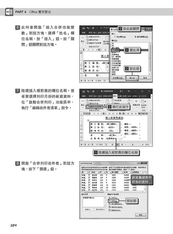 超實用！Word．Excel．PowerPoint 辦公室 Office 必備 50招省時技[2016/2019/2021](ChatGPT加強版)(好評回饋版)	 -preview-4