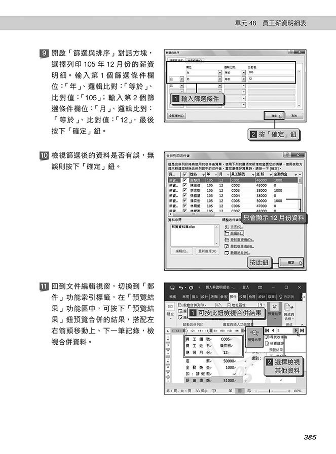 超實用！Word．Excel．PowerPoint 辦公室 Office 必備 50招省時技[2016/2019/2021](ChatGPT加強版)(好評回饋版)	 -preview-5