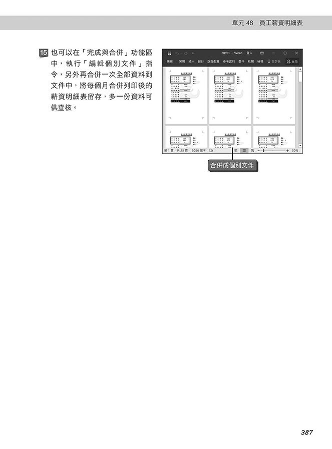 超實用！Word．Excel．PowerPoint 辦公室 Office 必備 50招省時技[2016/2019/2021](ChatGPT加強版)(好評回饋版)	 -preview-7