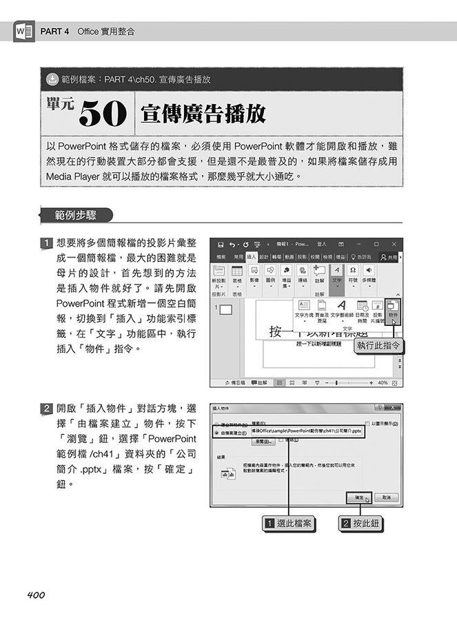 超實用！Word．Excel．PowerPoint 辦公室 Office 必備 50招省時技[2016/2019/2021](ChatGPT加強版)(好評回饋版)	 -preview-8