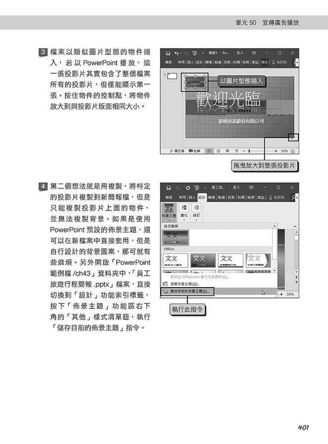 超實用！Word．Excel．PowerPoint 辦公室 Office 必備 50招省時技[2016/2019/2021](ChatGPT加強版)(好評回饋版)	 -preview-9