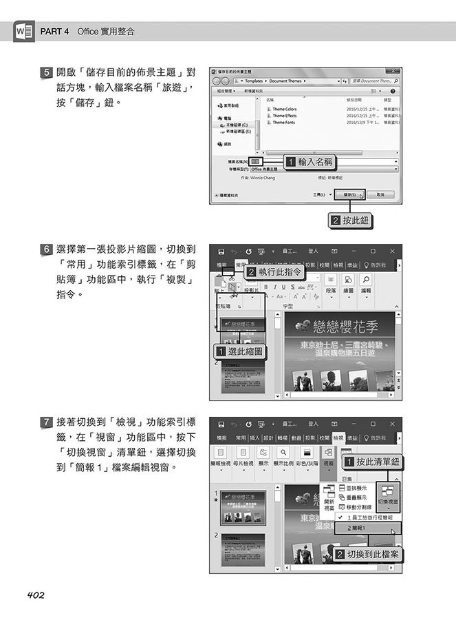 超實用！Word．Excel．PowerPoint 辦公室 Office 必備 50招省時技[2016/2019/2021](ChatGPT加強版)(好評回饋版)	 -preview-10