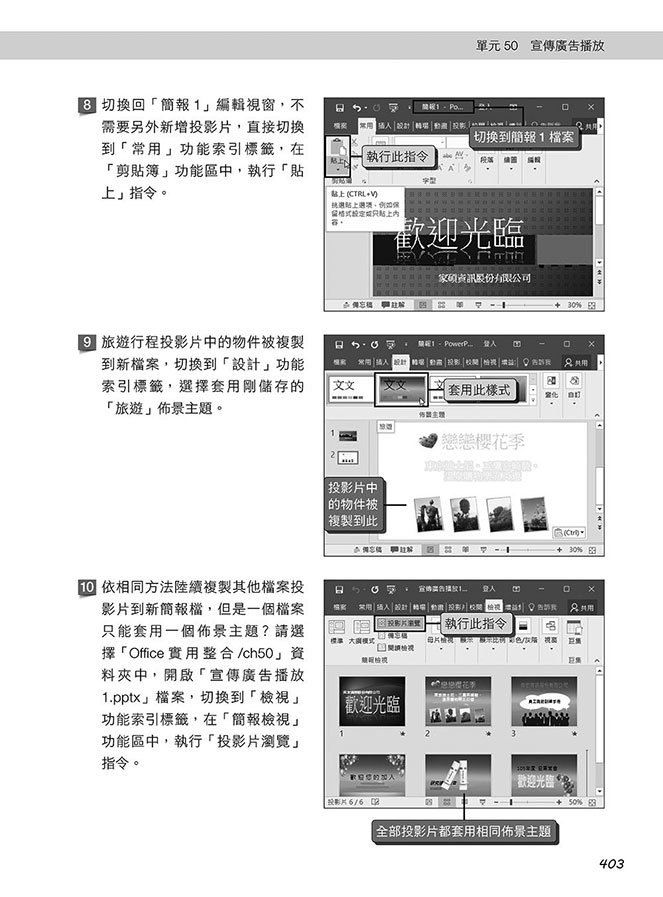 超實用！Word．Excel．PowerPoint 辦公室 Office 必備 50招省時技[2016/2019/2021](ChatGPT加強版)(好評回饋版)	 -preview-11
