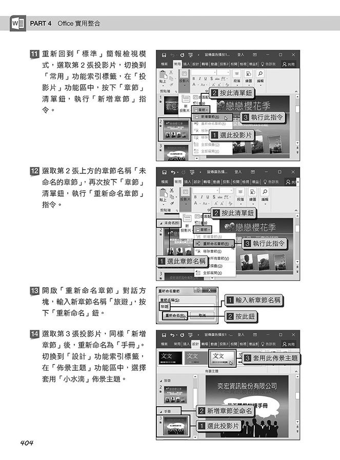 超實用！Word．Excel．PowerPoint 辦公室 Office 必備 50招省時技[2016/2019/2021](ChatGPT加強版)(好評回饋版)	 -preview-12
