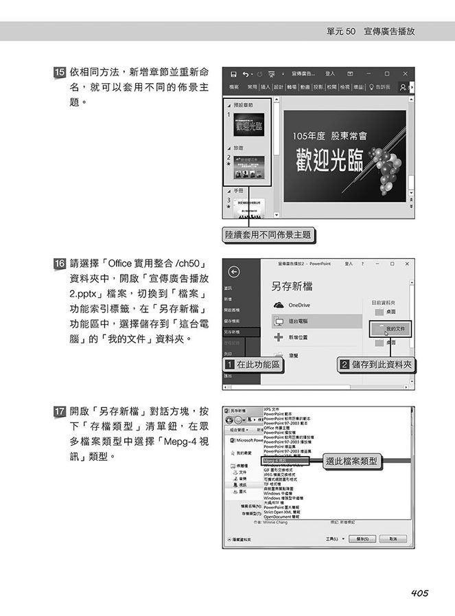 超實用！Word．Excel．PowerPoint 辦公室 Office 必備 50招省時技[2016/2019/2021](ChatGPT加強版)(好評回饋版)	 -preview-13