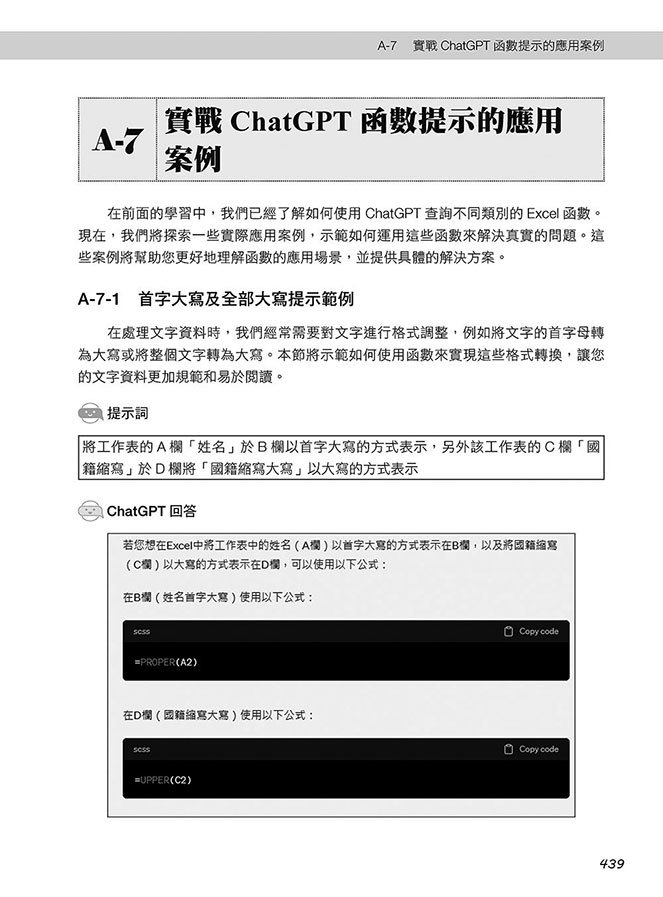 超實用！Word．Excel．PowerPoint 辦公室 Office 必備 50招省時技[2016/2019/2021](ChatGPT加強版)(好評回饋版)	 -preview-15
