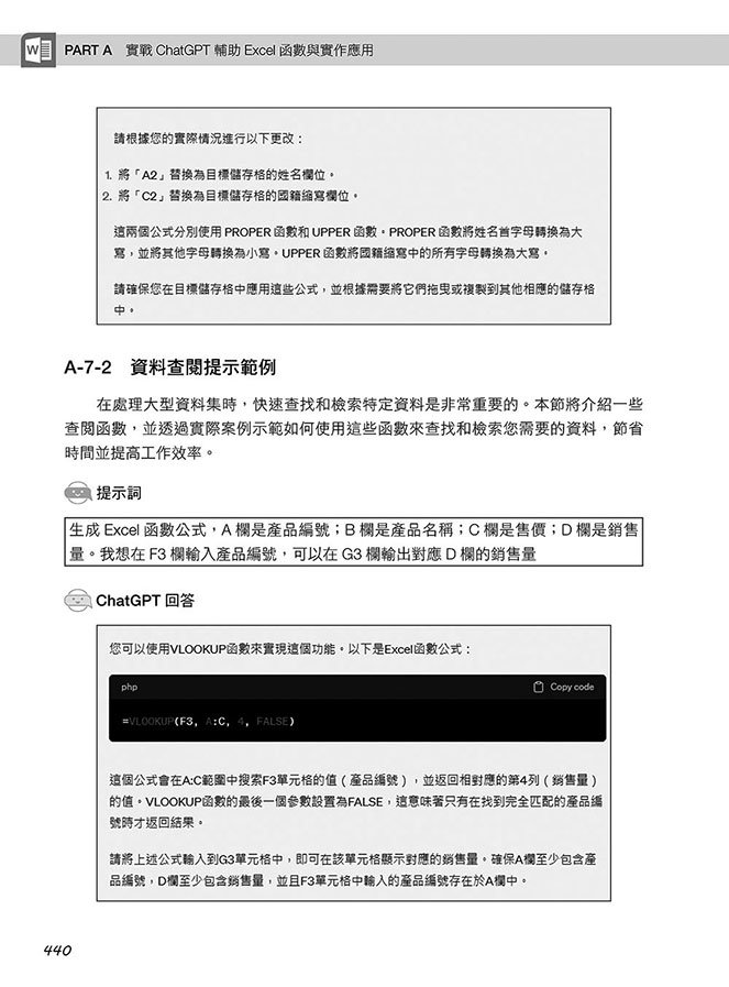 超實用！Word．Excel．PowerPoint 辦公室 Office 必備 50招省時技[2016/2019/2021](ChatGPT加強版)(好評回饋版)	 -preview-16